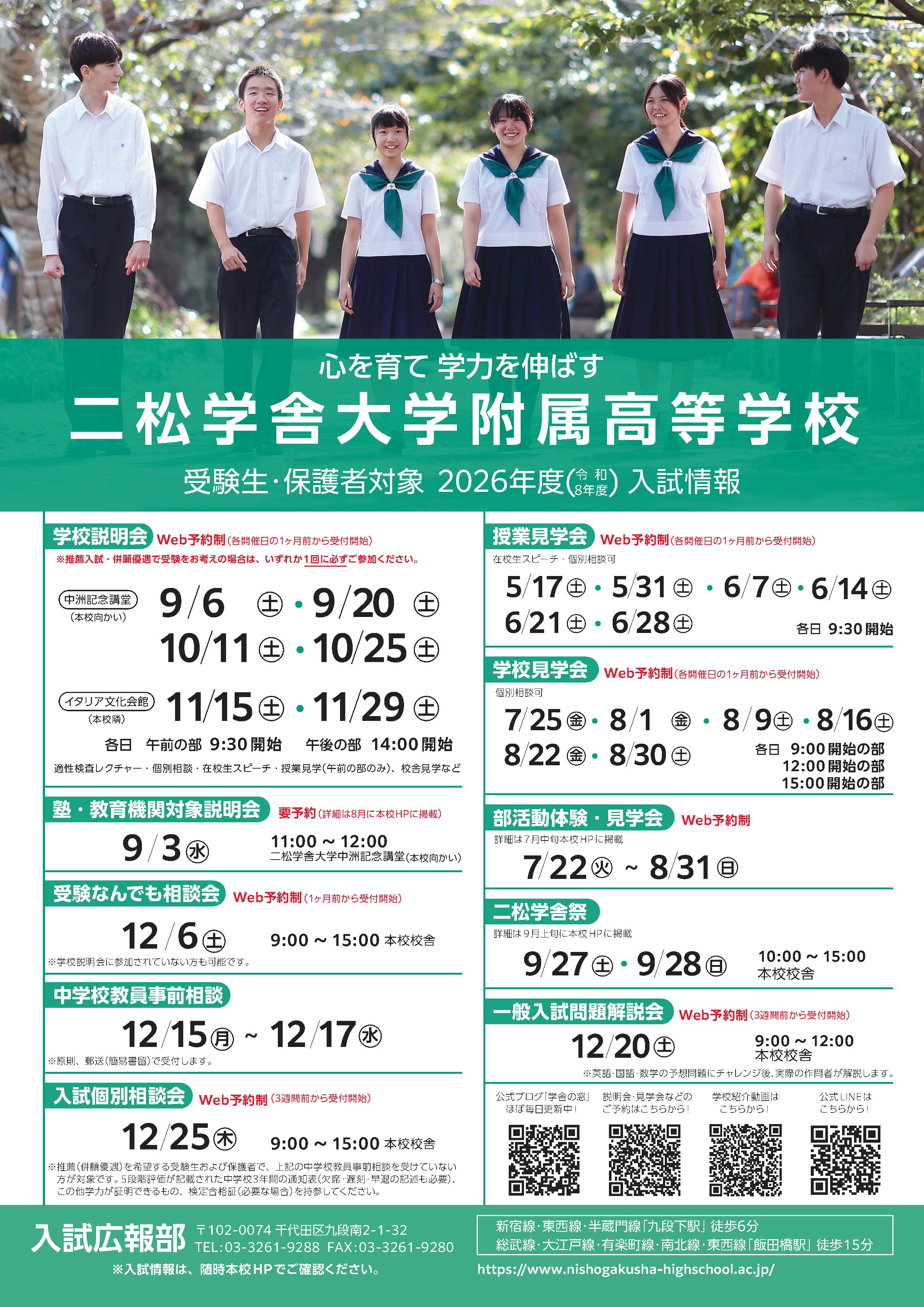 入試関連イベント | 受験生の方へ | 二松学舎大学附属高等学校